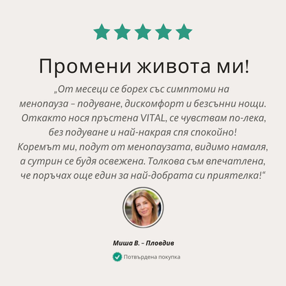 Vital© – Натуралното решение при менопауза
