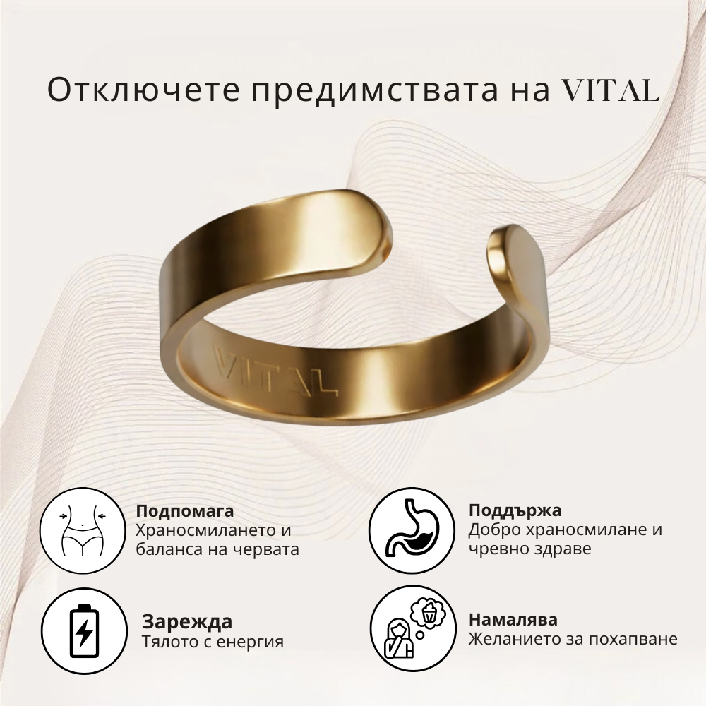 Vital© – Вашият естествен съюзник в отслабването