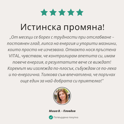 Vital© – Вашият естествен съюзник в отслабването